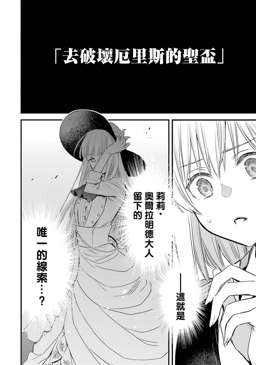 《厄里斯的圣杯》漫画最新章节第7话免费下拉式在线观看章节第【45】张图片