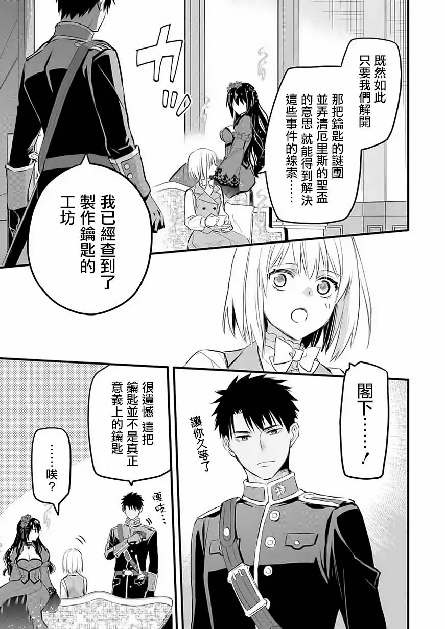 《厄里斯的圣杯》漫画最新章节第35话免费下拉式在线观看章节第【16】张图片
