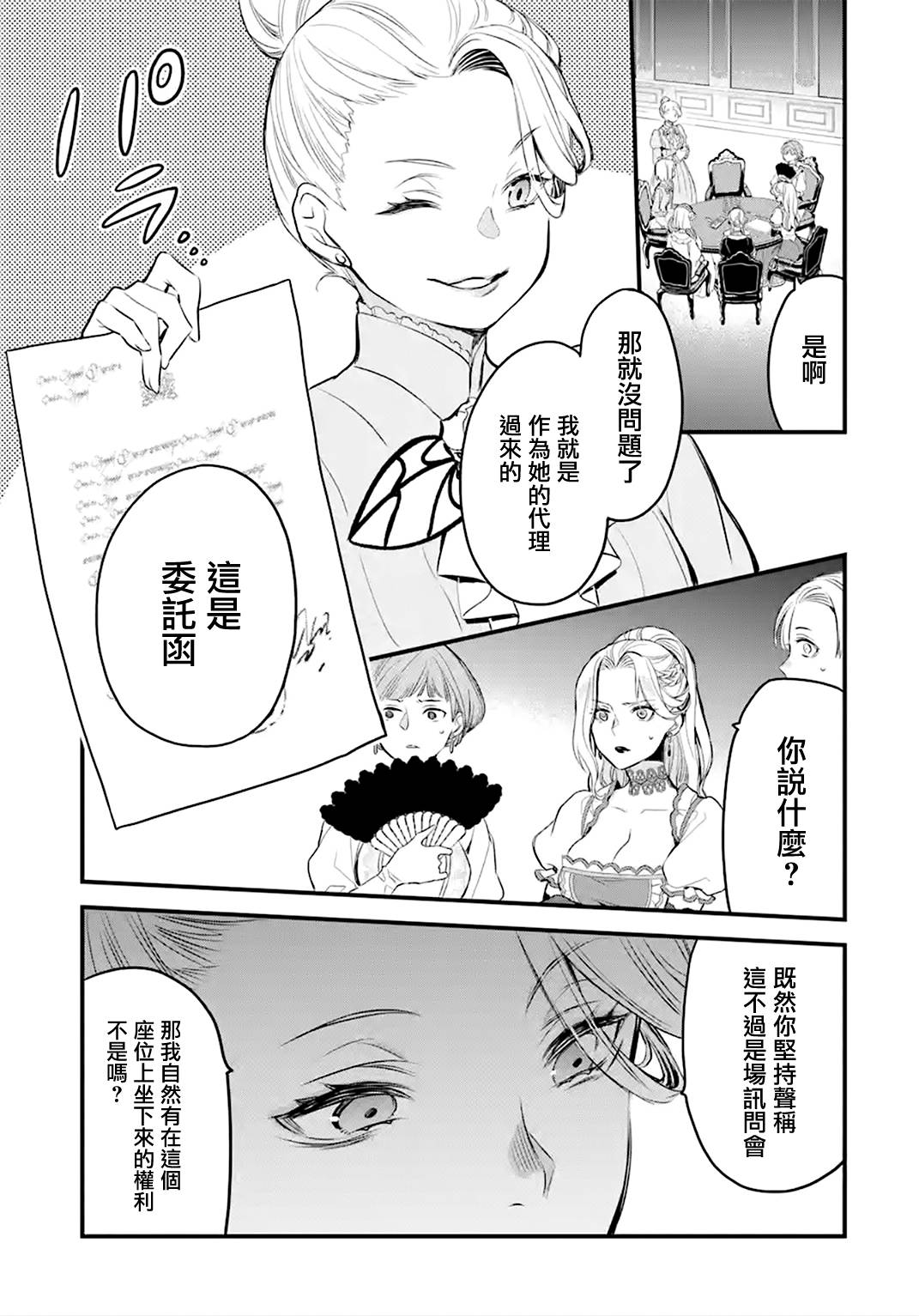 《厄里斯的圣杯》漫画最新章节第14话免费下拉式在线观看章节第【60】张图片