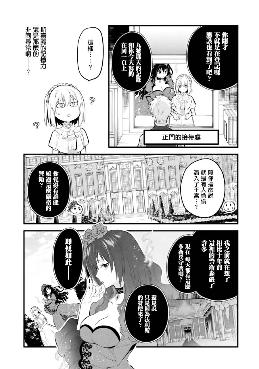 《厄里斯的圣杯》漫画最新章节第16话免费下拉式在线观看章节第【32】张图片