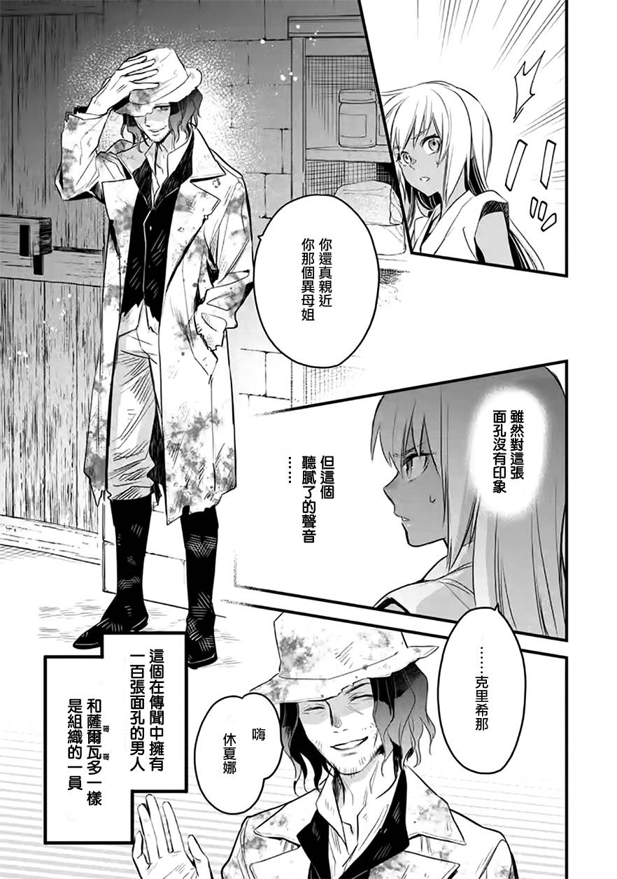 《厄里斯的圣杯》漫画最新章节第19话免费下拉式在线观看章节第【8】张图片