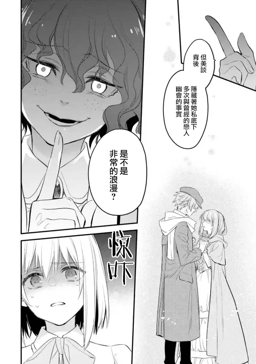 《厄里斯的圣杯》漫画最新章节第20话免费下拉式在线观看章节第【19】张图片