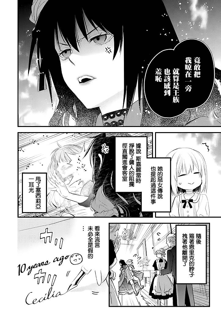 《厄里斯的圣杯》漫画最新章节第28话免费下拉式在线观看章节第【23】张图片