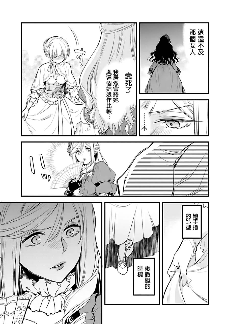 《厄里斯的圣杯》漫画最新章节第9话免费下拉式在线观看章节第【12】张图片