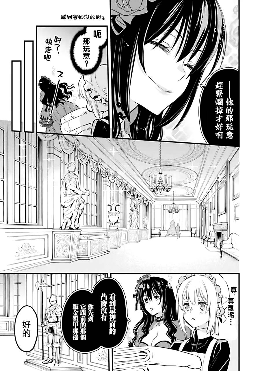 《厄里斯的圣杯》漫画最新章节第11话免费下拉式在线观看章节第【10】张图片