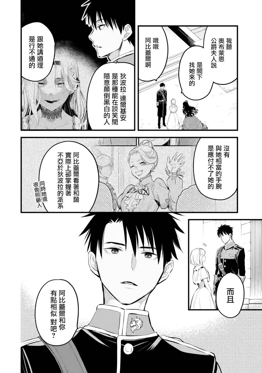《厄里斯的圣杯》漫画最新章节第16话免费下拉式在线观看章节第【13】张图片