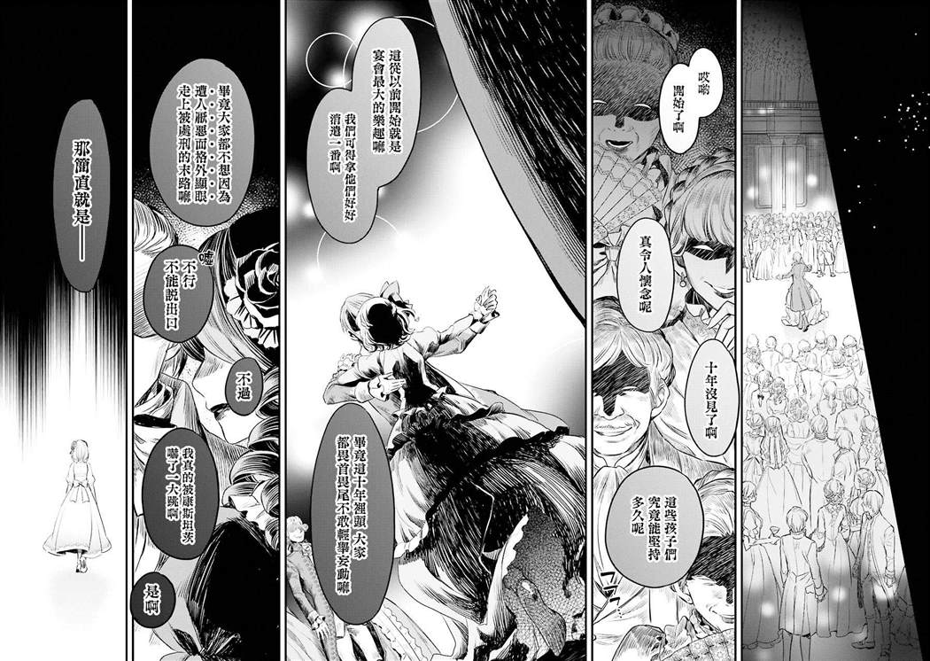 《厄里斯的圣杯》漫画最新章节第4话免费下拉式在线观看章节第【53】张图片