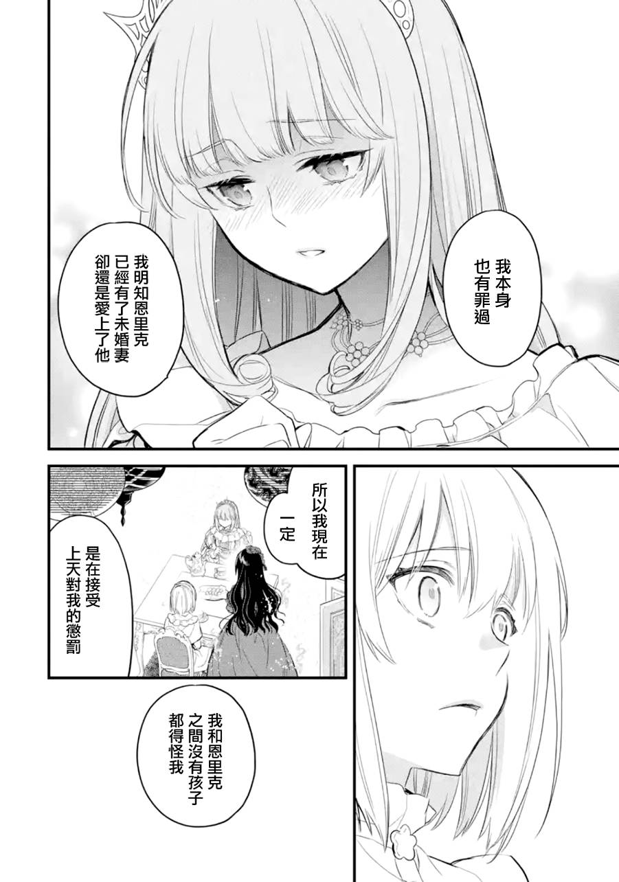 《厄里斯的圣杯》漫画最新章节第17话免费下拉式在线观看章节第【11】张图片