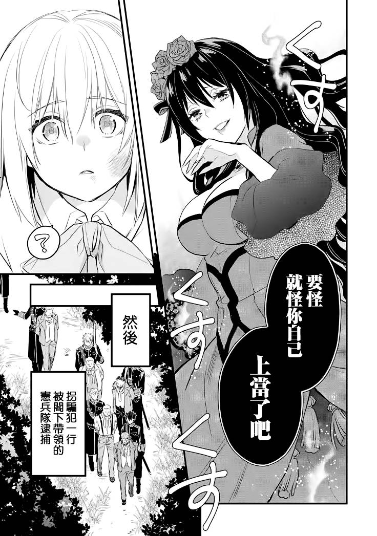 《厄里斯的圣杯》漫画最新章节第22话免费下拉式在线观看章节第【11】张图片