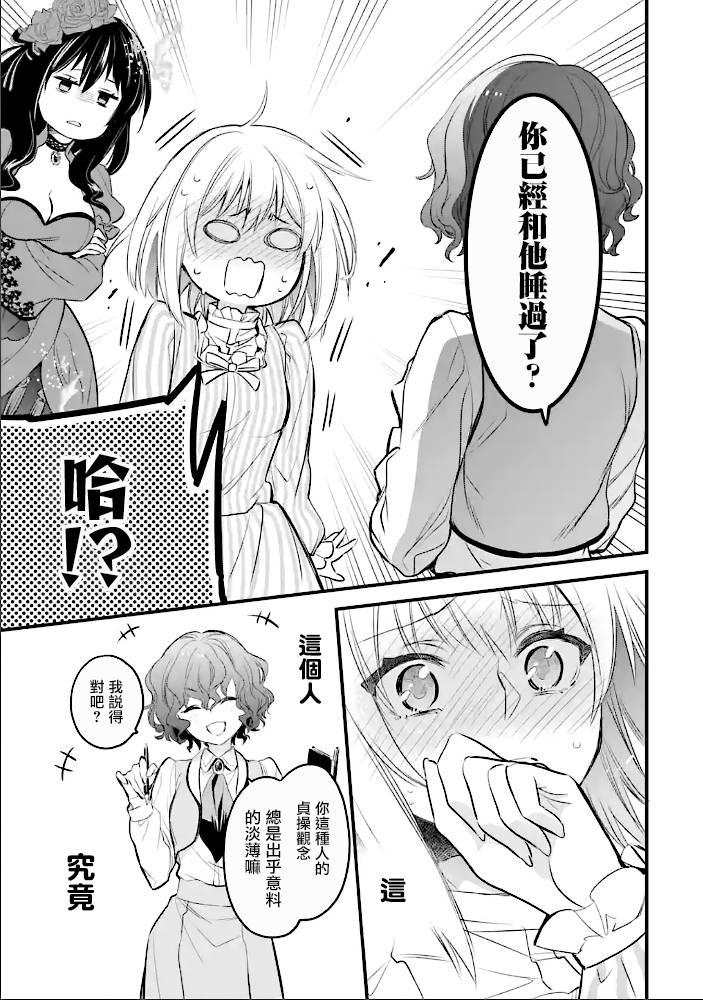 《厄里斯的圣杯》漫画最新章节第15话免费下拉式在线观看章节第【8】张图片