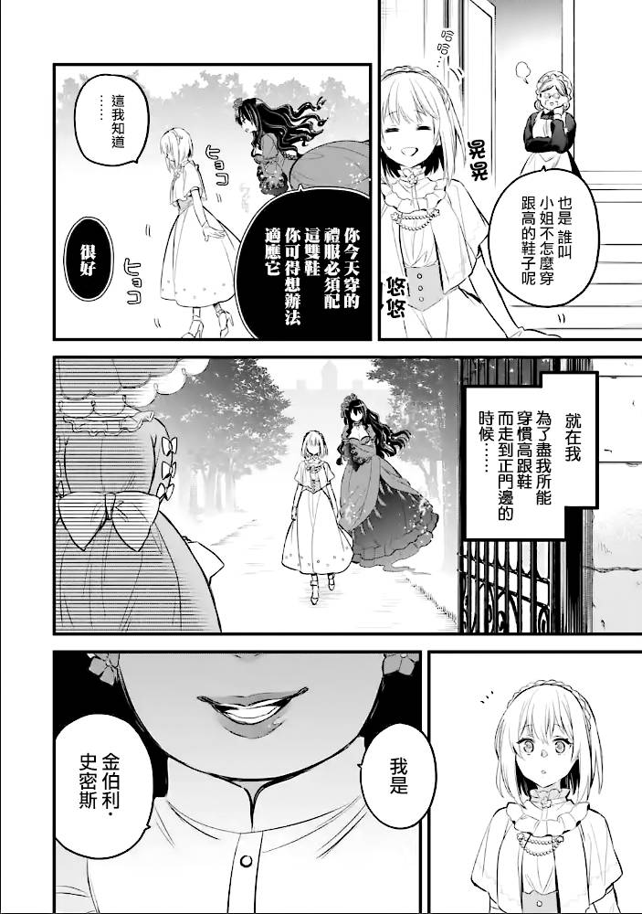 《厄里斯的圣杯》漫画最新章节第15话免费下拉式在线观看章节第【35】张图片