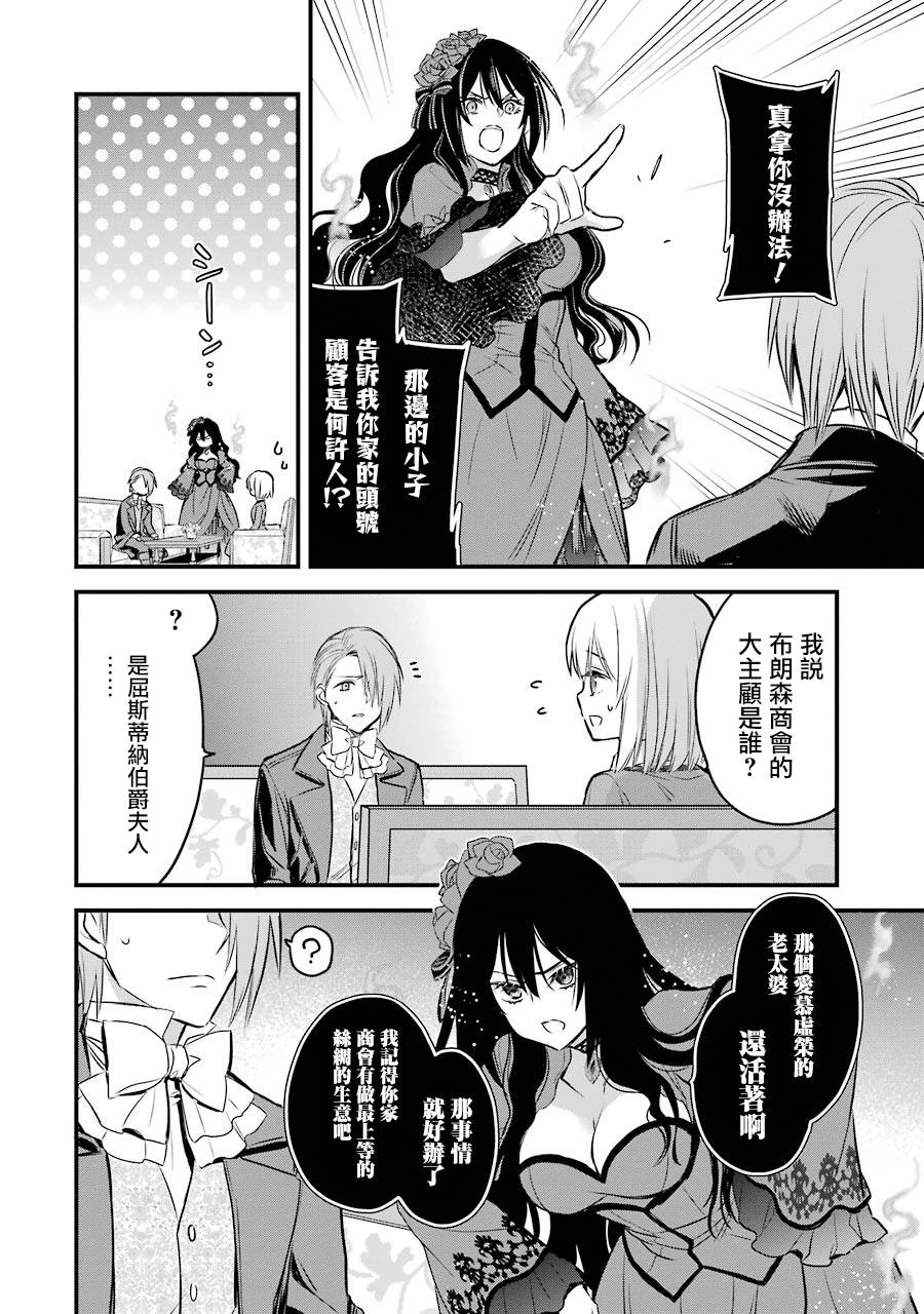 《厄里斯的圣杯》漫画最新章节第8话免费下拉式在线观看章节第【29】张图片