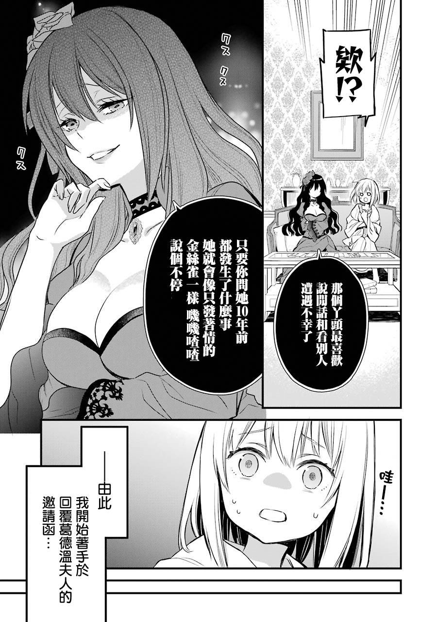 《厄里斯的圣杯》漫画最新章节第6话免费下拉式在线观看章节第【8】张图片