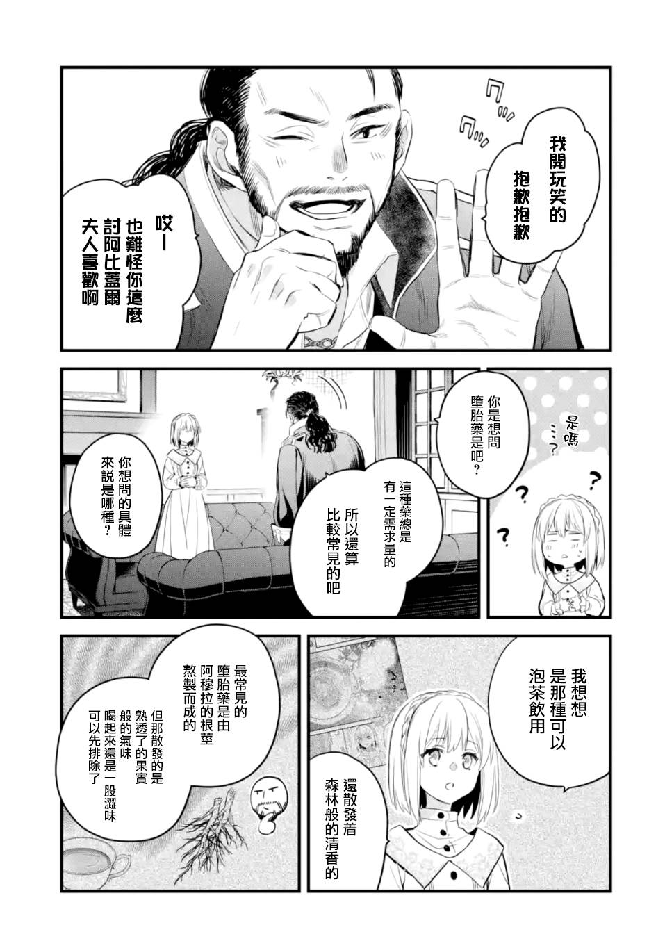 《厄里斯的圣杯》漫画最新章节第17话免费下拉式在线观看章节第【44】张图片