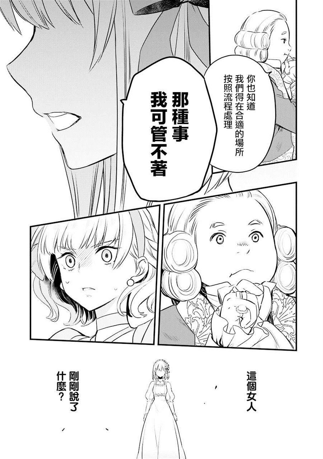 《厄里斯的圣杯》漫画最新章节第4话免费下拉式在线观看章节第【34】张图片