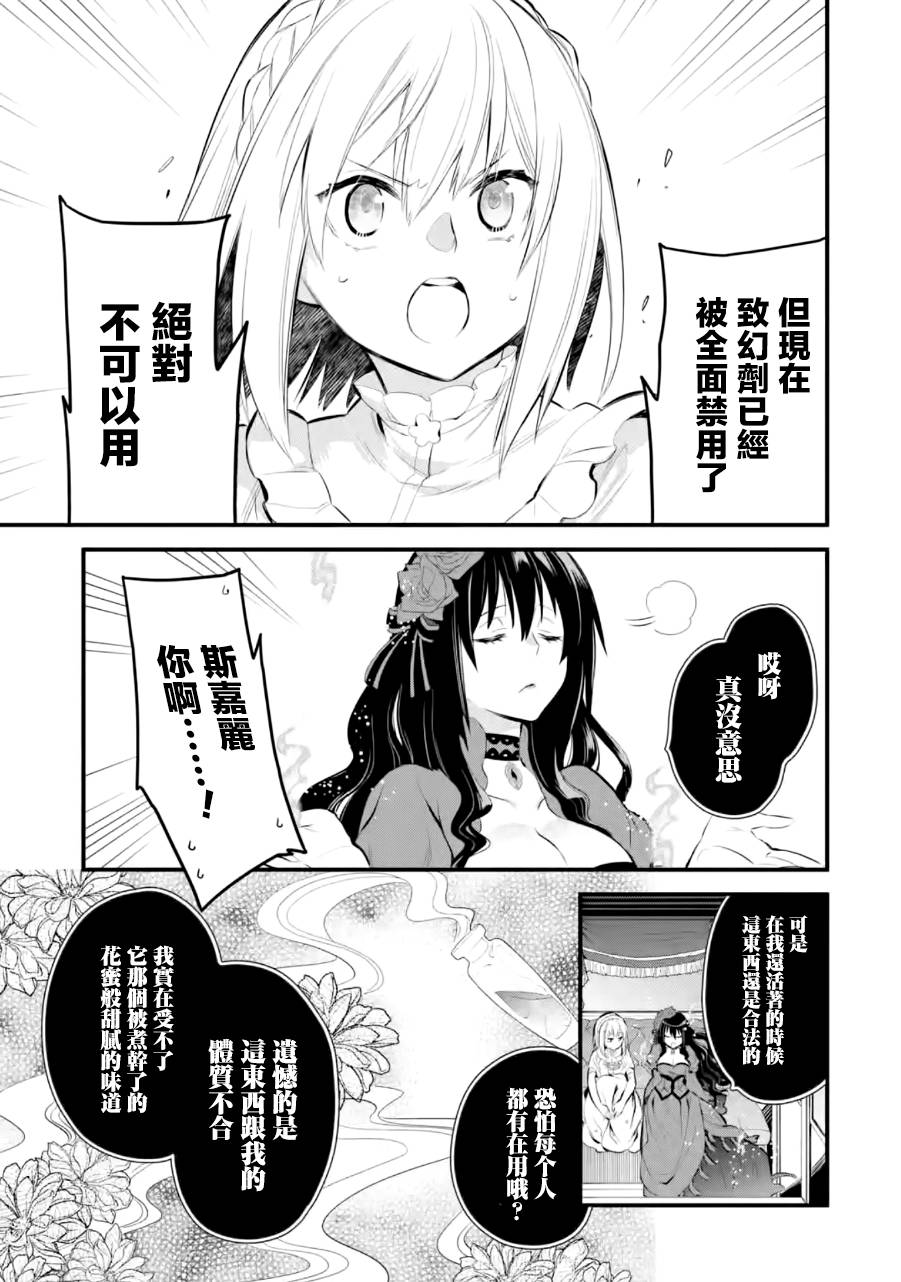 《厄里斯的圣杯》漫画最新章节第16话免费下拉式在线观看章节第【10】张图片