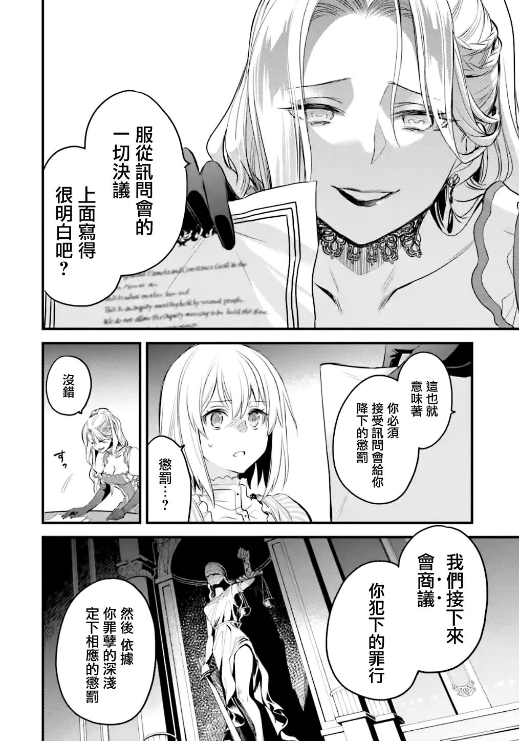 《厄里斯的圣杯》漫画最新章节第14话免费下拉式在线观看章节第【17】张图片
