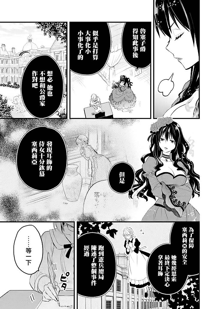 《厄里斯的圣杯》漫画最新章节第28话免费下拉式在线观看章节第【24】张图片