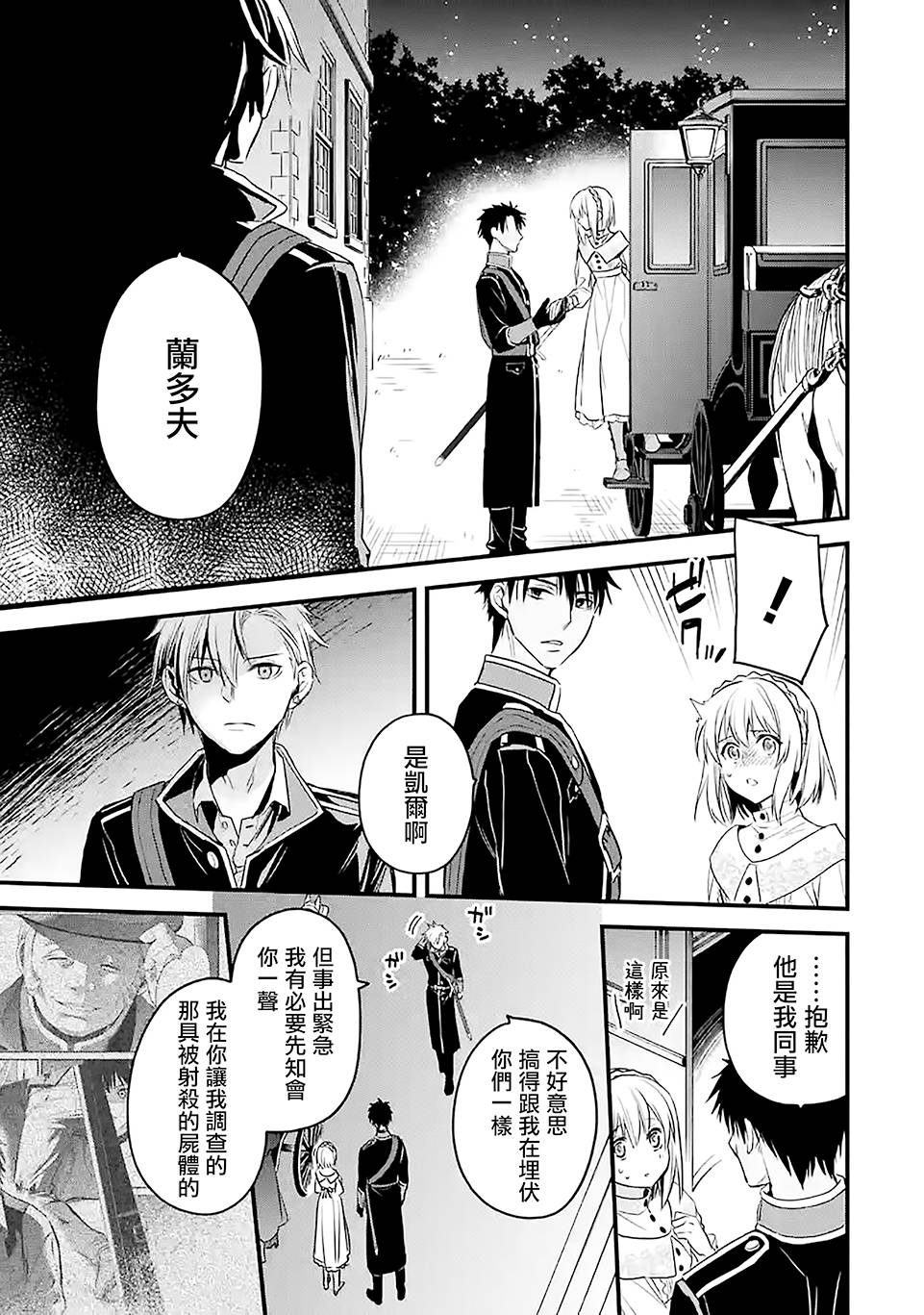 《厄里斯的圣杯》漫画最新章节第18话免费下拉式在线观看章节第【50】张图片