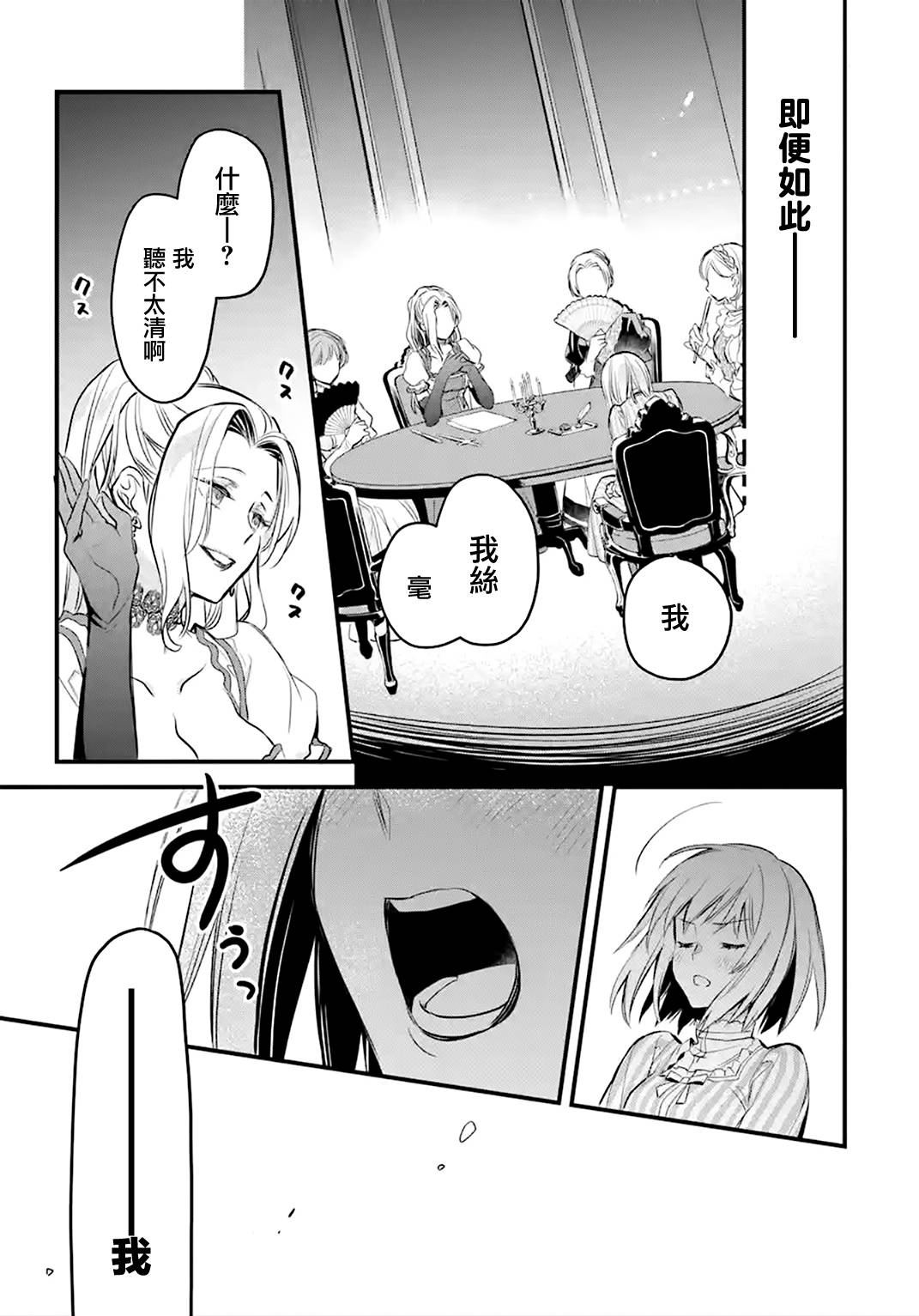 《厄里斯的圣杯》漫画最新章节第14话免费下拉式在线观看章节第【54】张图片