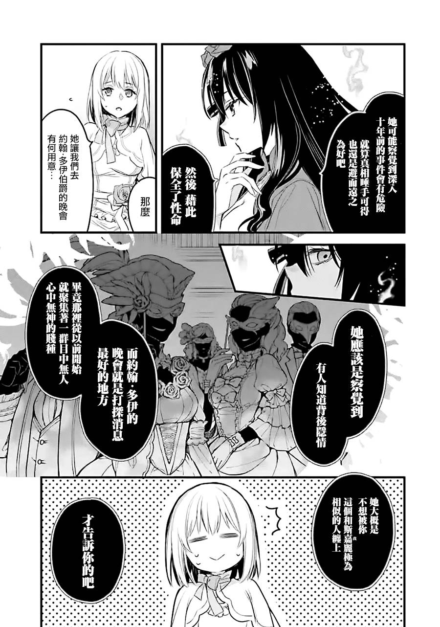 《厄里斯的圣杯》漫画最新章节第9话免费下拉式在线观看章节第【46】张图片