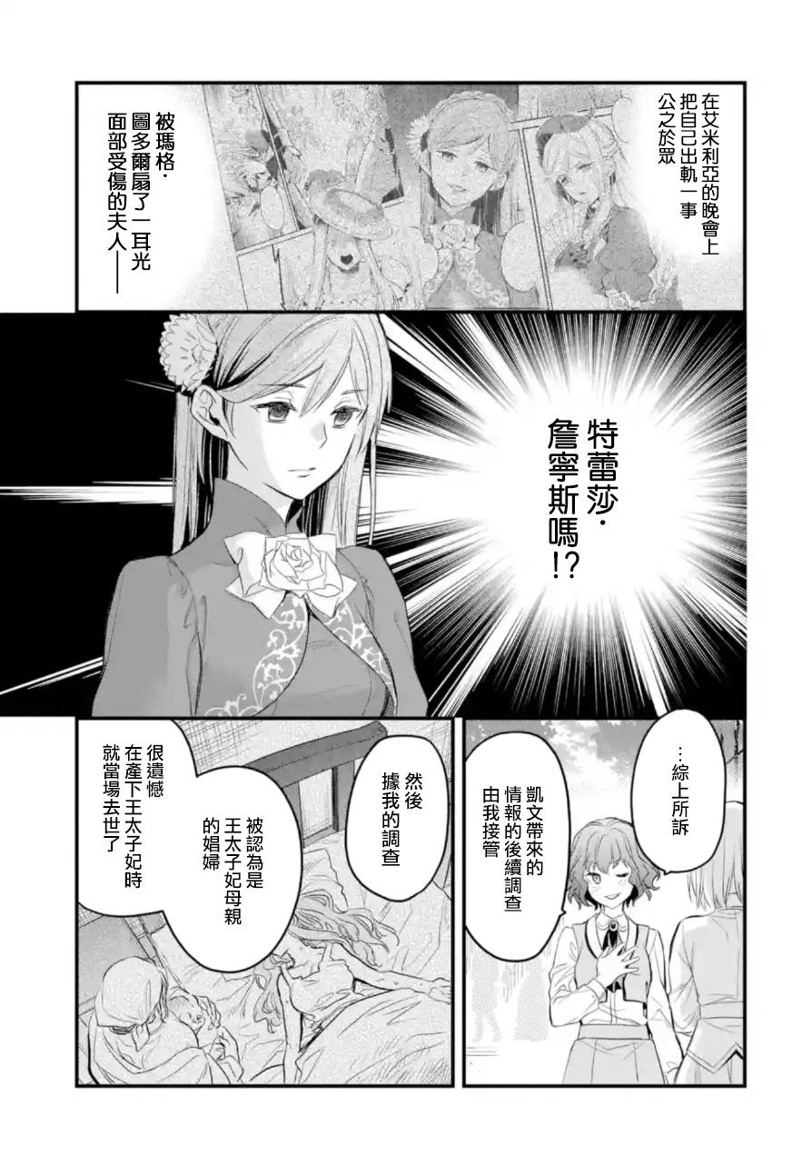 《厄里斯的圣杯》漫画最新章节第20话免费下拉式在线观看章节第【16】张图片