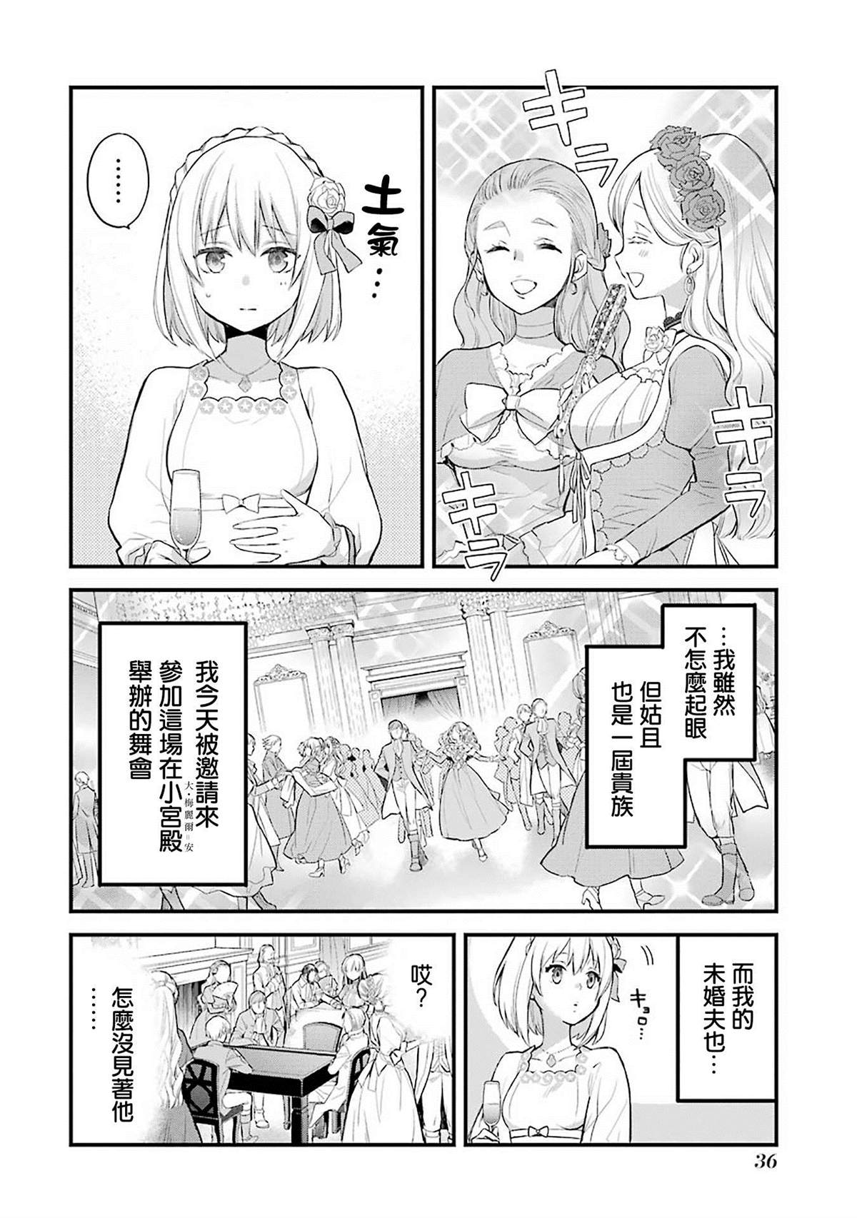 《厄里斯的圣杯》漫画最新章节第2话免费下拉式在线观看章节第【3】张图片