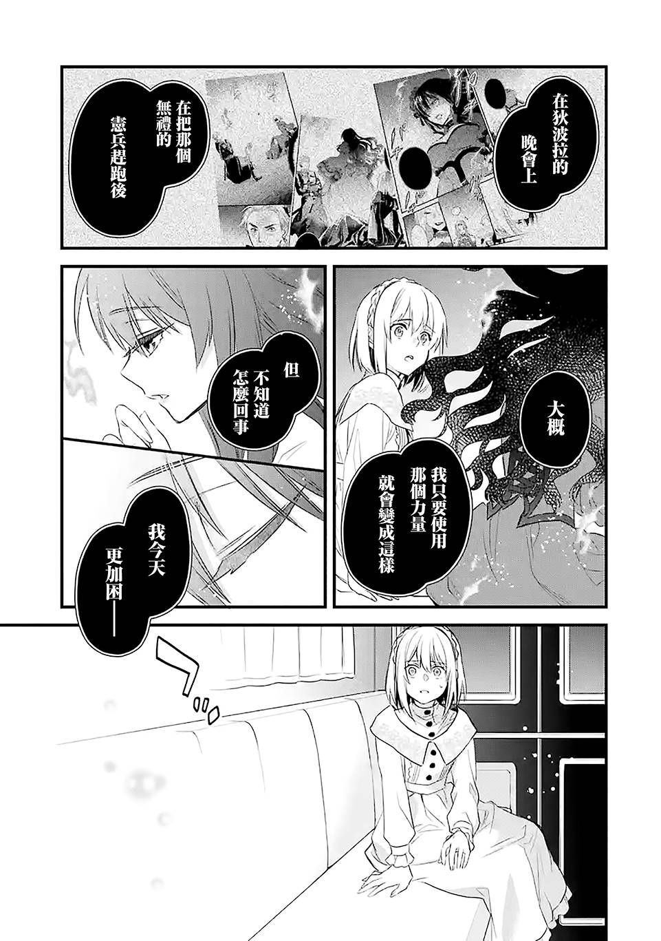 《厄里斯的圣杯》漫画最新章节第18话免费下拉式在线观看章节第【48】张图片