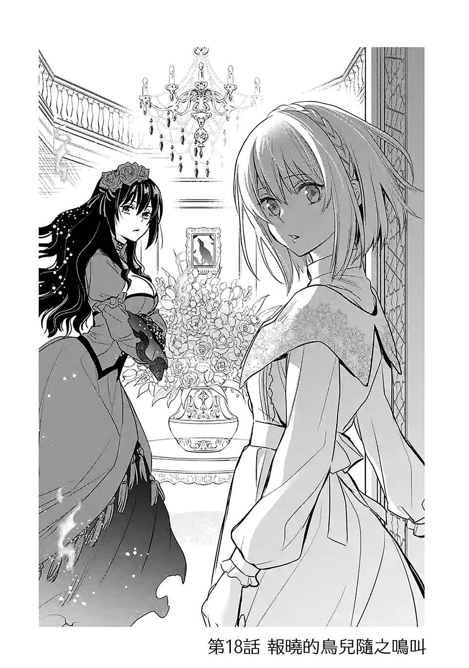 《厄里斯的圣杯》漫画最新章节第18话免费下拉式在线观看章节第【5】张图片