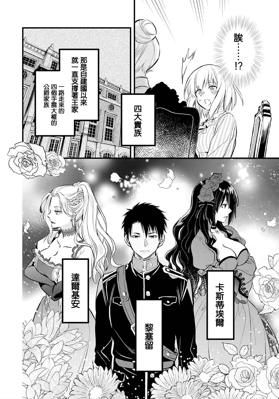 《厄里斯的圣杯》漫画最新章节第14话免费下拉式在线观看章节第【63】张图片