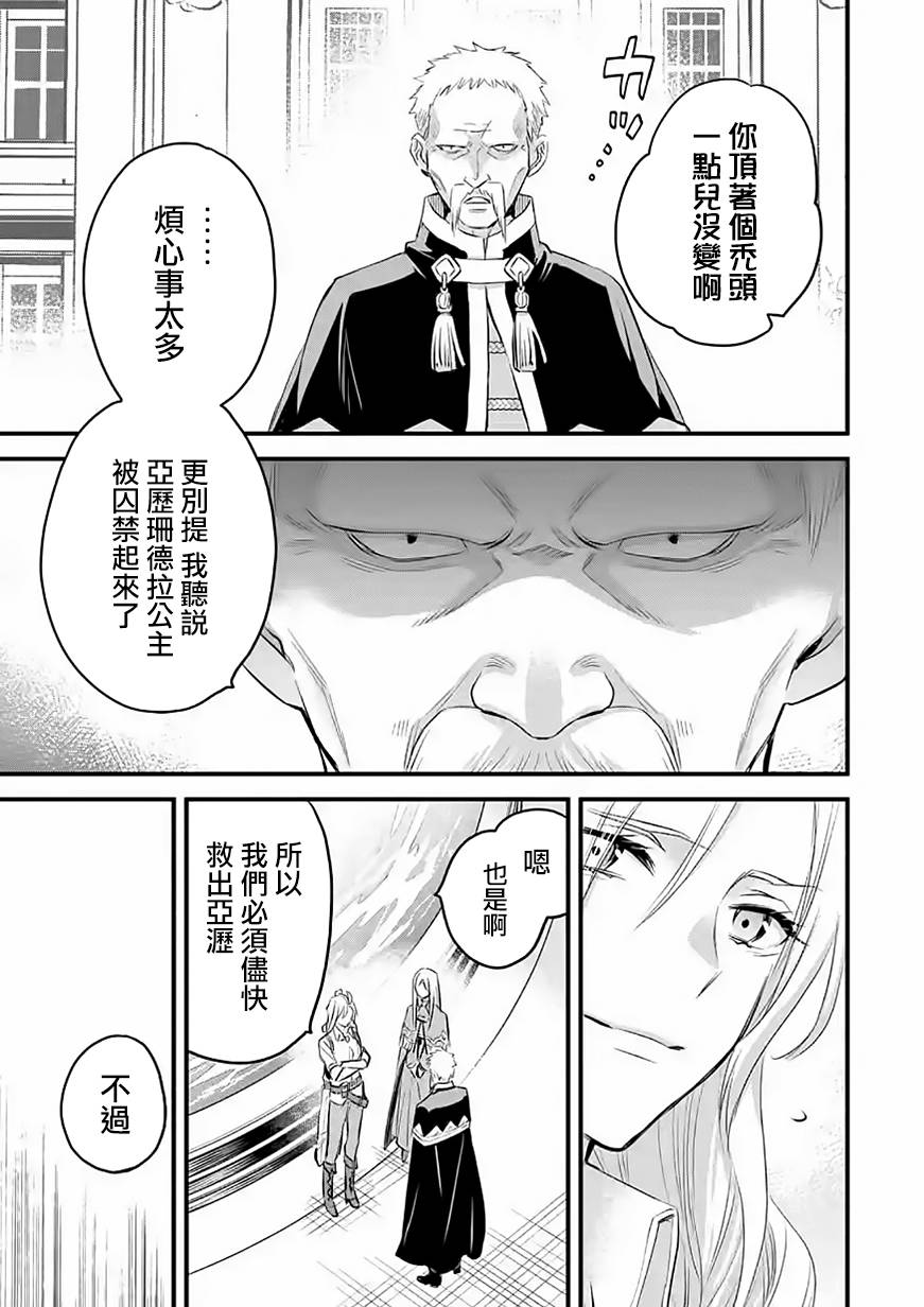 《厄里斯的圣杯》漫画最新章节第35话免费下拉式在线观看章节第【40】张图片