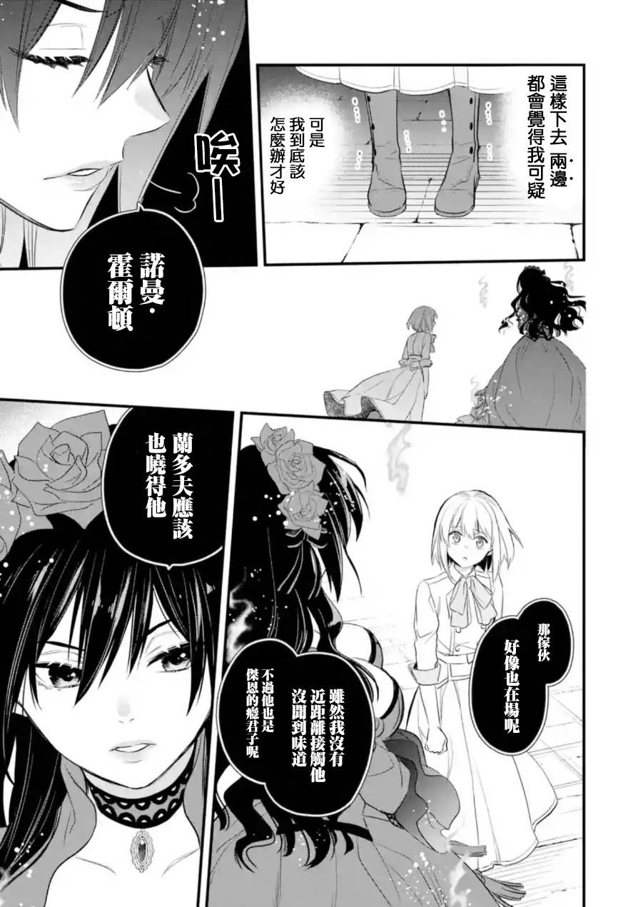 《厄里斯的圣杯》漫画最新章节第20话免费下拉式在线观看章节第【28】张图片