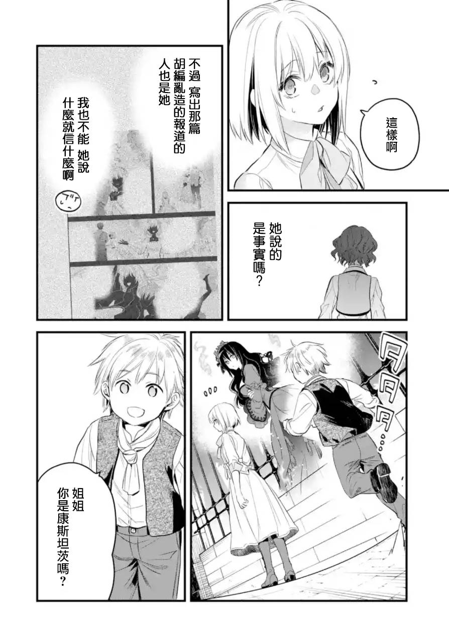 《厄里斯的圣杯》漫画最新章节第20话免费下拉式在线观看章节第【21】张图片