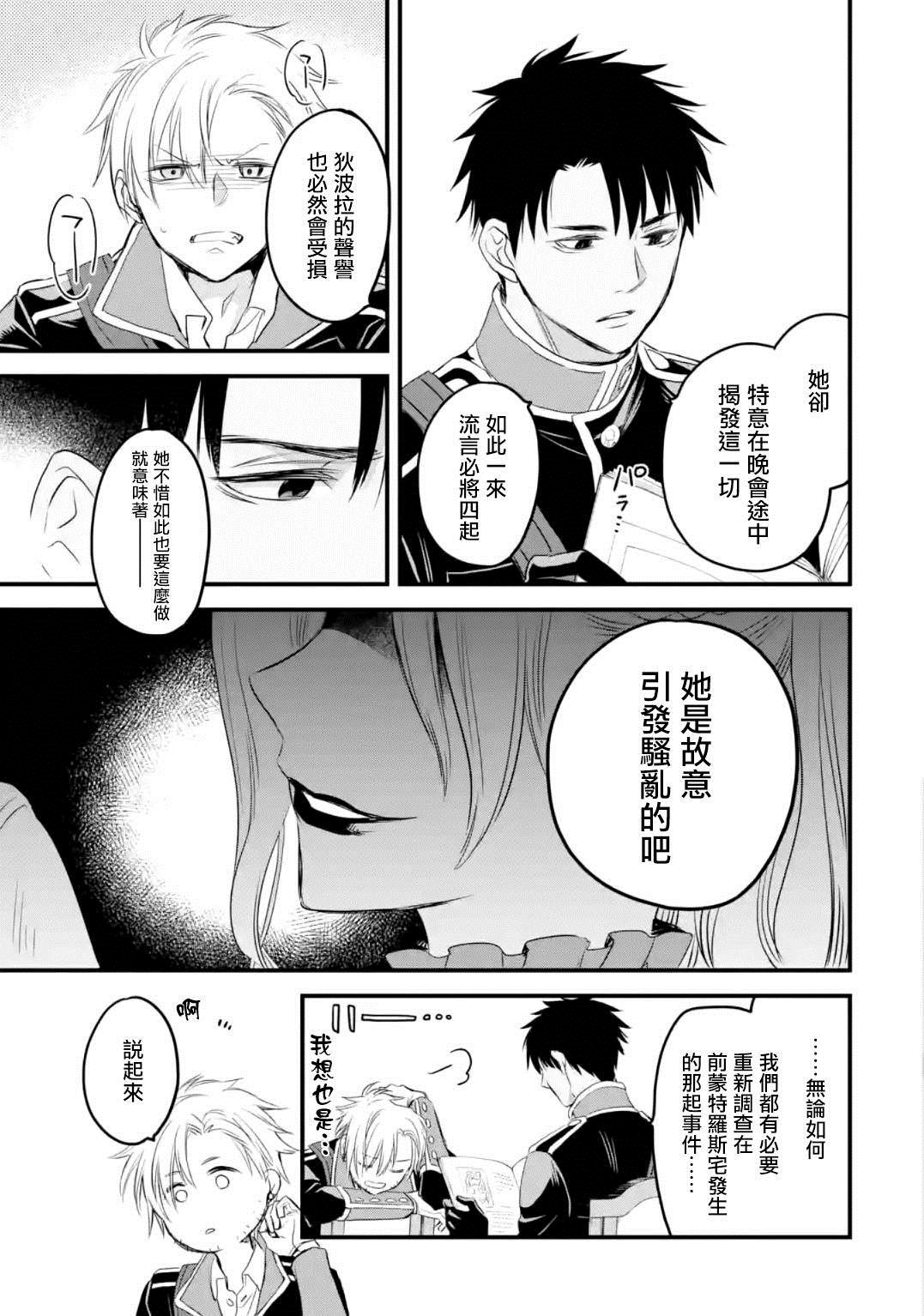 《厄里斯的圣杯》漫画最新章节第13话免费下拉式在线观看章节第【12】张图片