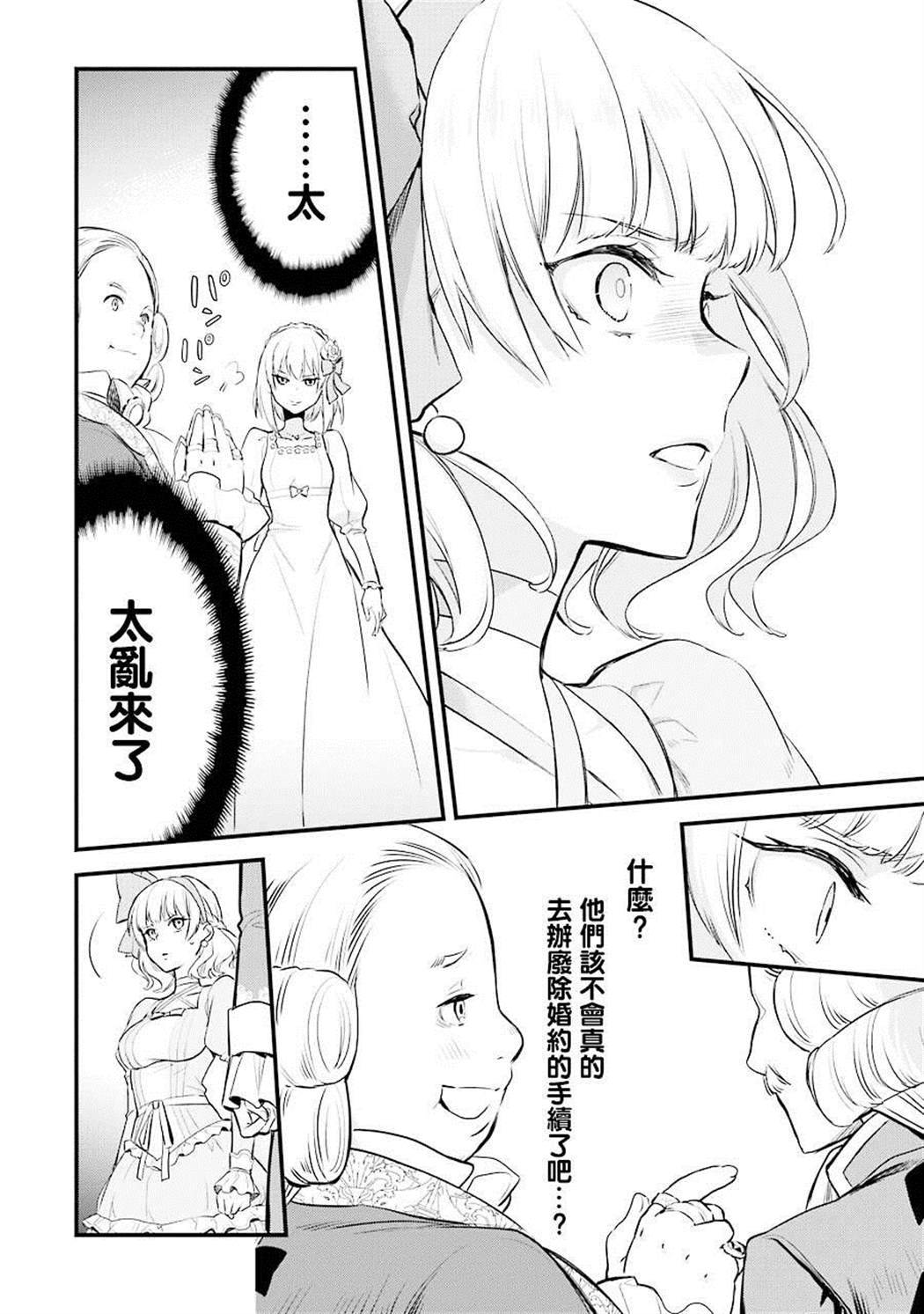 《厄里斯的圣杯》漫画最新章节第4话免费下拉式在线观看章节第【38】张图片