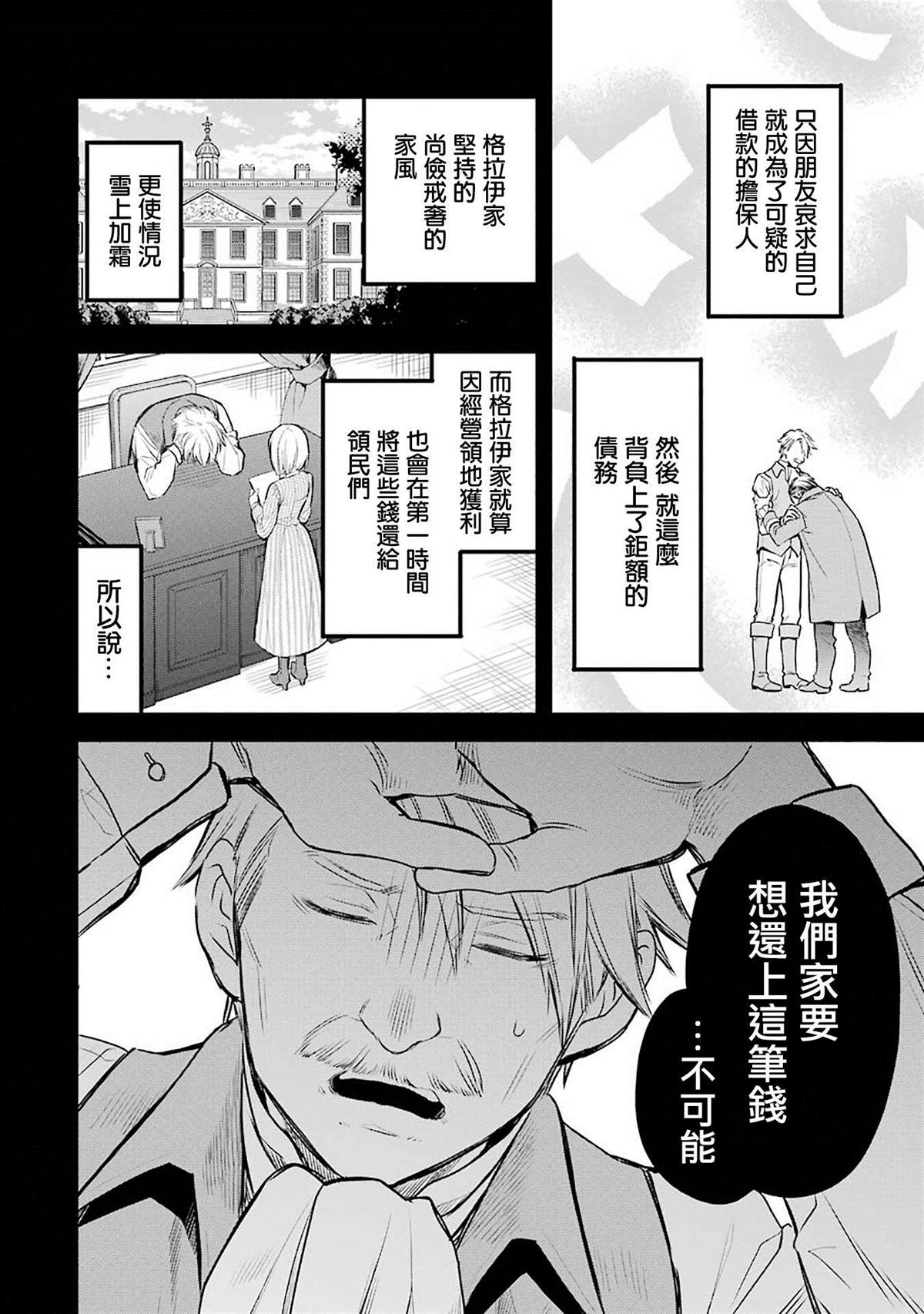 《厄里斯的圣杯》漫画最新章节第2话免费下拉式在线观看章节第【11】张图片