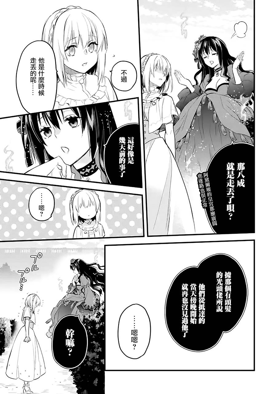 《厄里斯的圣杯》漫画最新章节第16话免费下拉式在线观看章节第【24】张图片