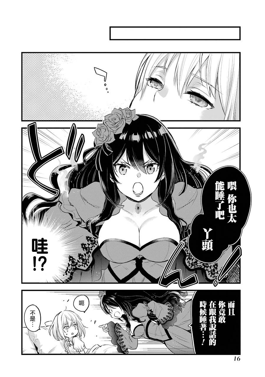 《厄里斯的圣杯》漫画最新章节第5话免费下拉式在线观看章节第【18】张图片