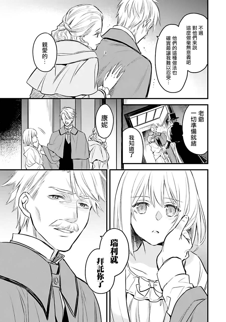 《厄里斯的圣杯》漫画最新章节第10话免费下拉式在线观看章节第【6】张图片