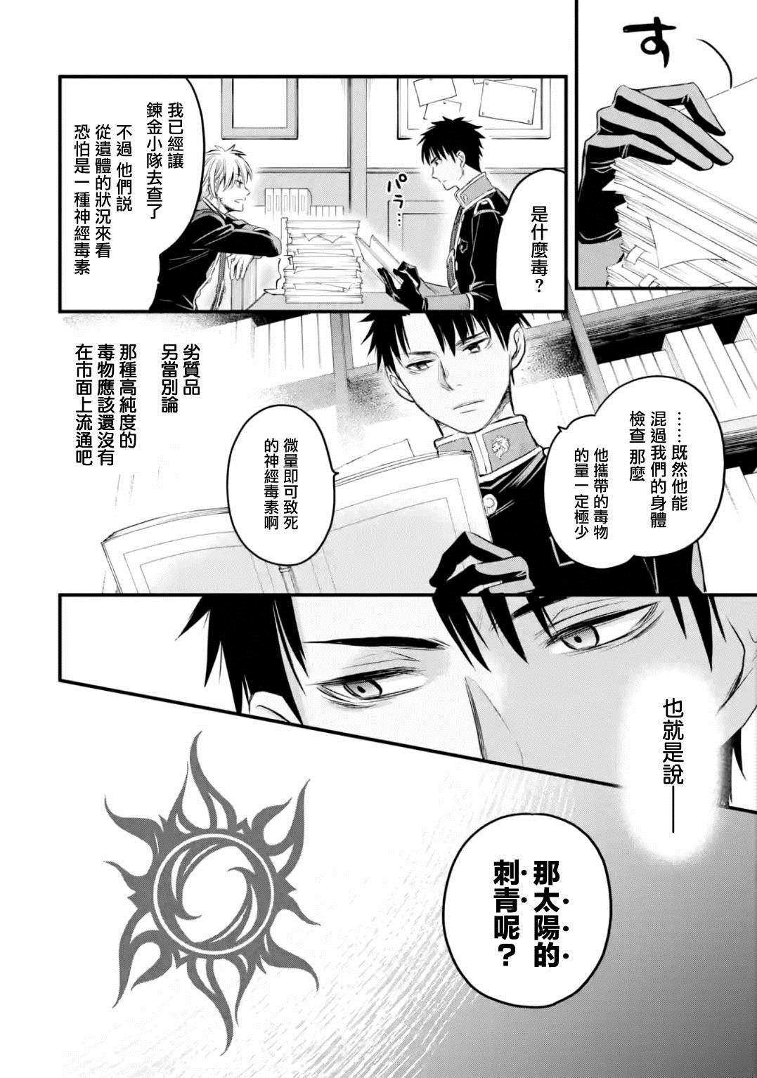 《厄里斯的圣杯》漫画最新章节第13话免费下拉式在线观看章节第【7】张图片