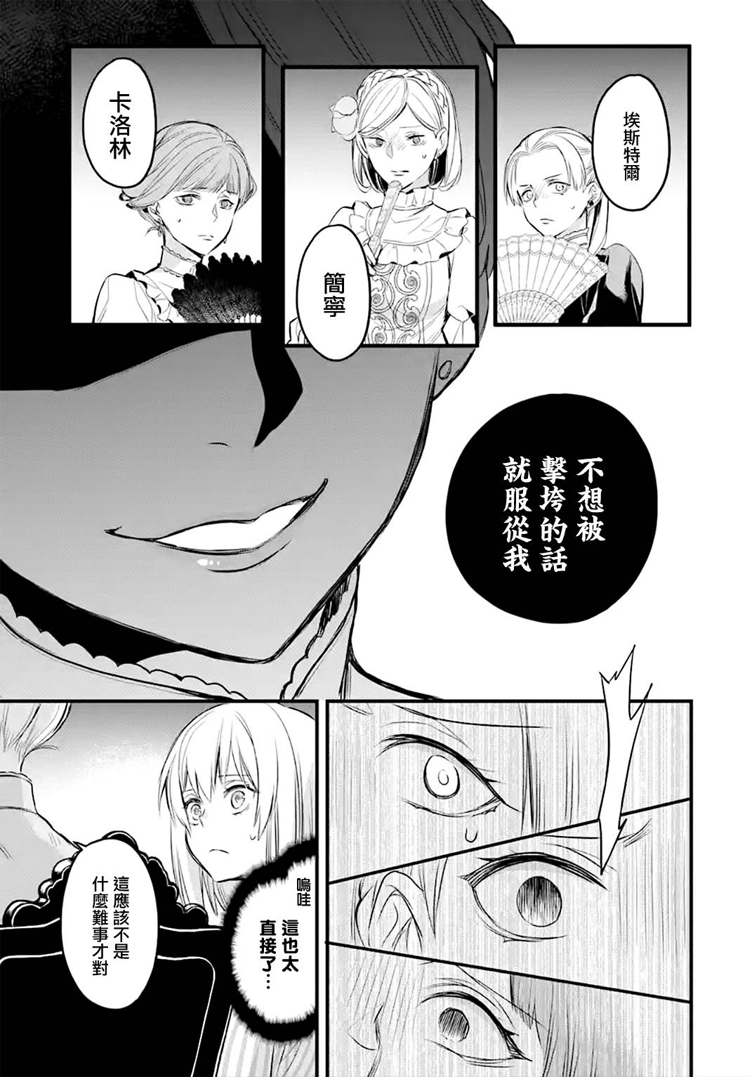 《厄里斯的圣杯》漫画最新章节第14话免费下拉式在线观看章节第【66】张图片