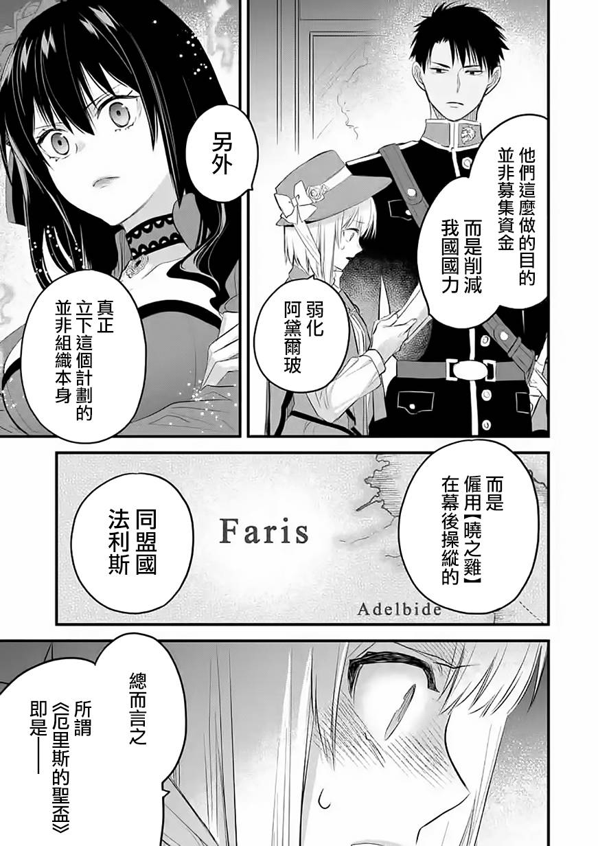 《厄里斯的圣杯》漫画最新章节第35话免费下拉式在线观看章节第【44】张图片