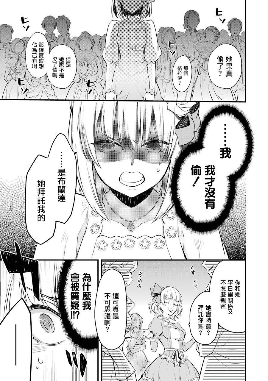 《厄里斯的圣杯》漫画最新章节第3话免费下拉式在线观看章节第【20】张图片