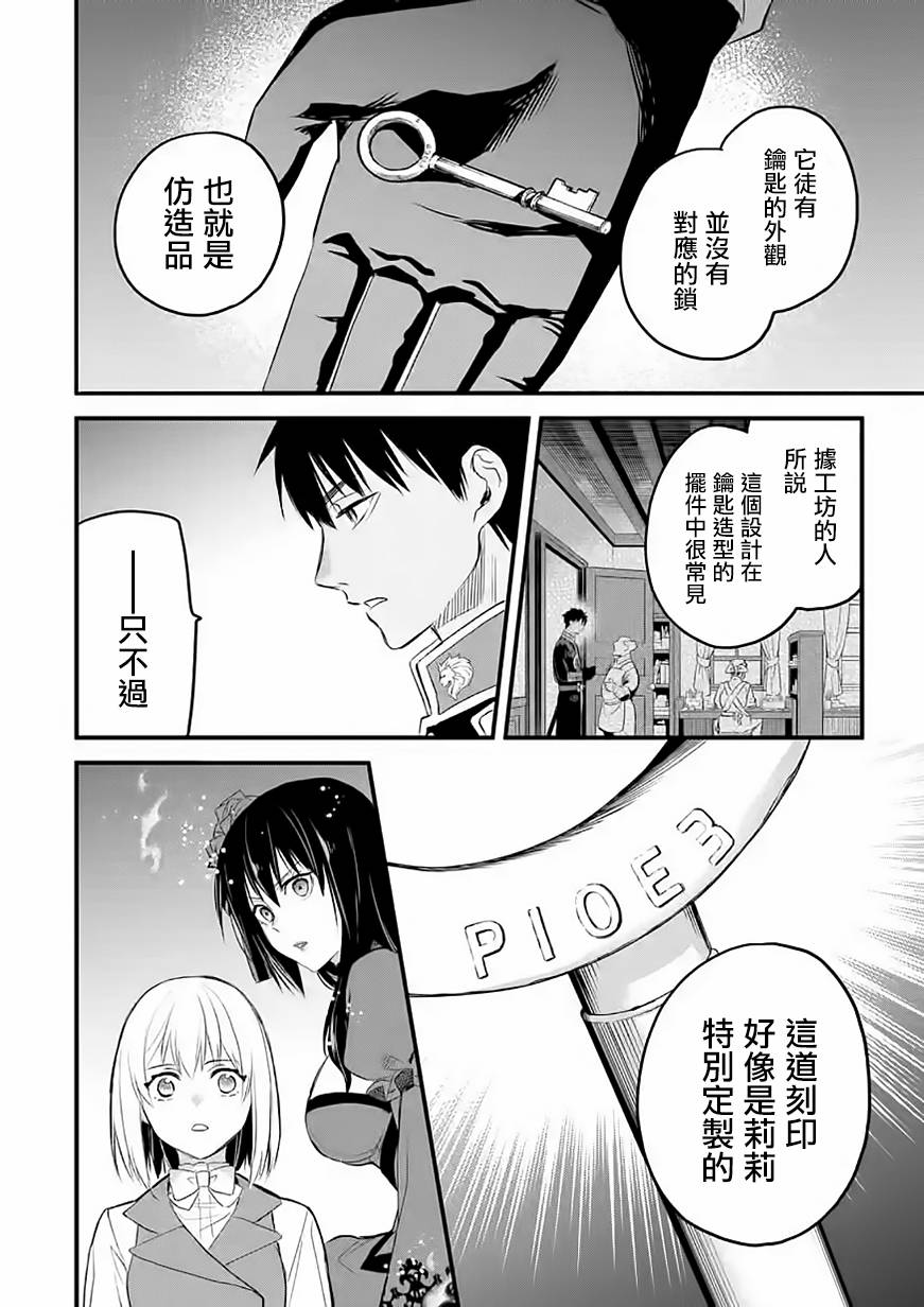 《厄里斯的圣杯》漫画最新章节第35话免费下拉式在线观看章节第【17】张图片