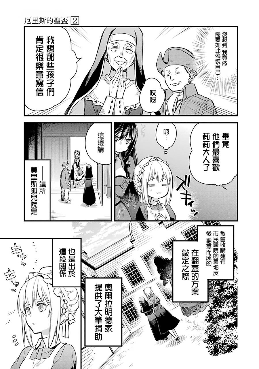 《厄里斯的圣杯》漫画最新章节第7话免费下拉式在线观看章节第【4】张图片