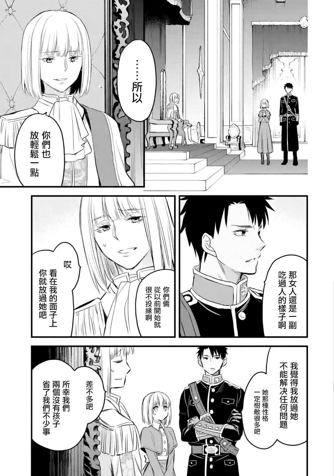 《厄里斯的圣杯》漫画最新章节第13话免费下拉式在线观看章节第【50】张图片