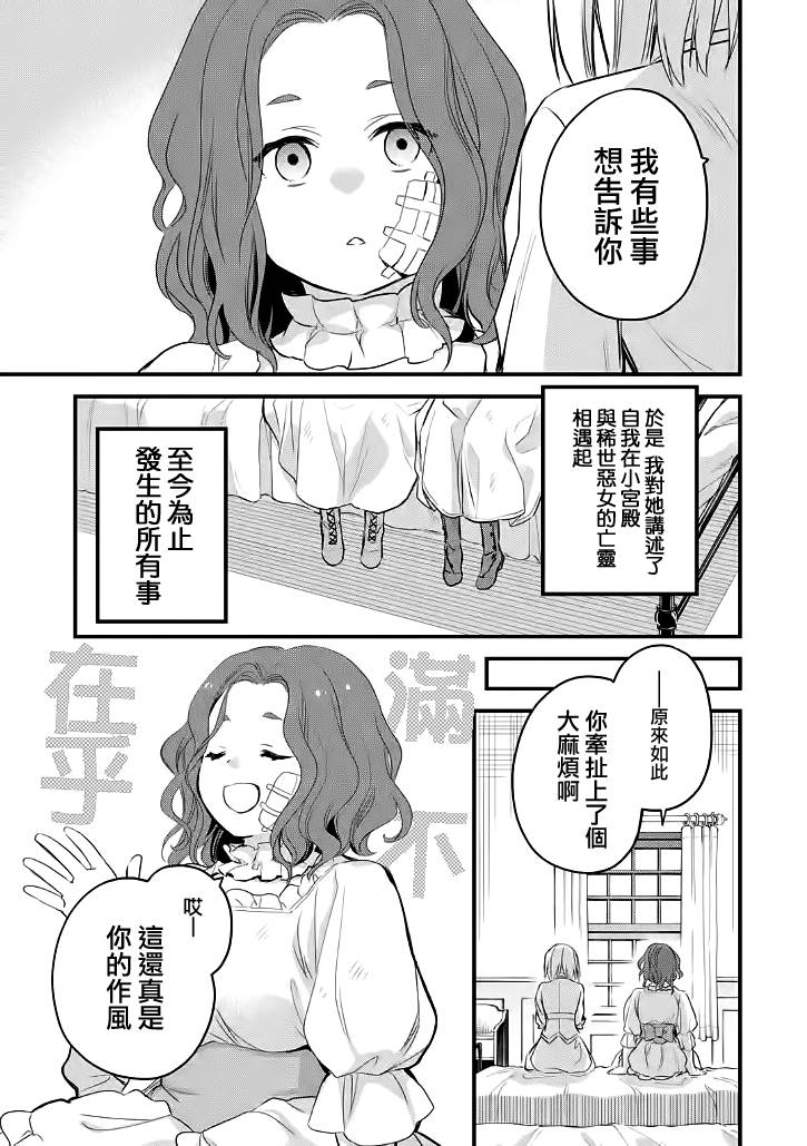 《厄里斯的圣杯》漫画最新章节第22话免费下拉式在线观看章节第【27】张图片