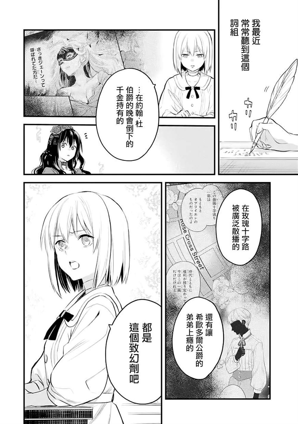 《厄里斯的圣杯》漫画最新章节第29话免费下拉式在线观看章节第【15】张图片