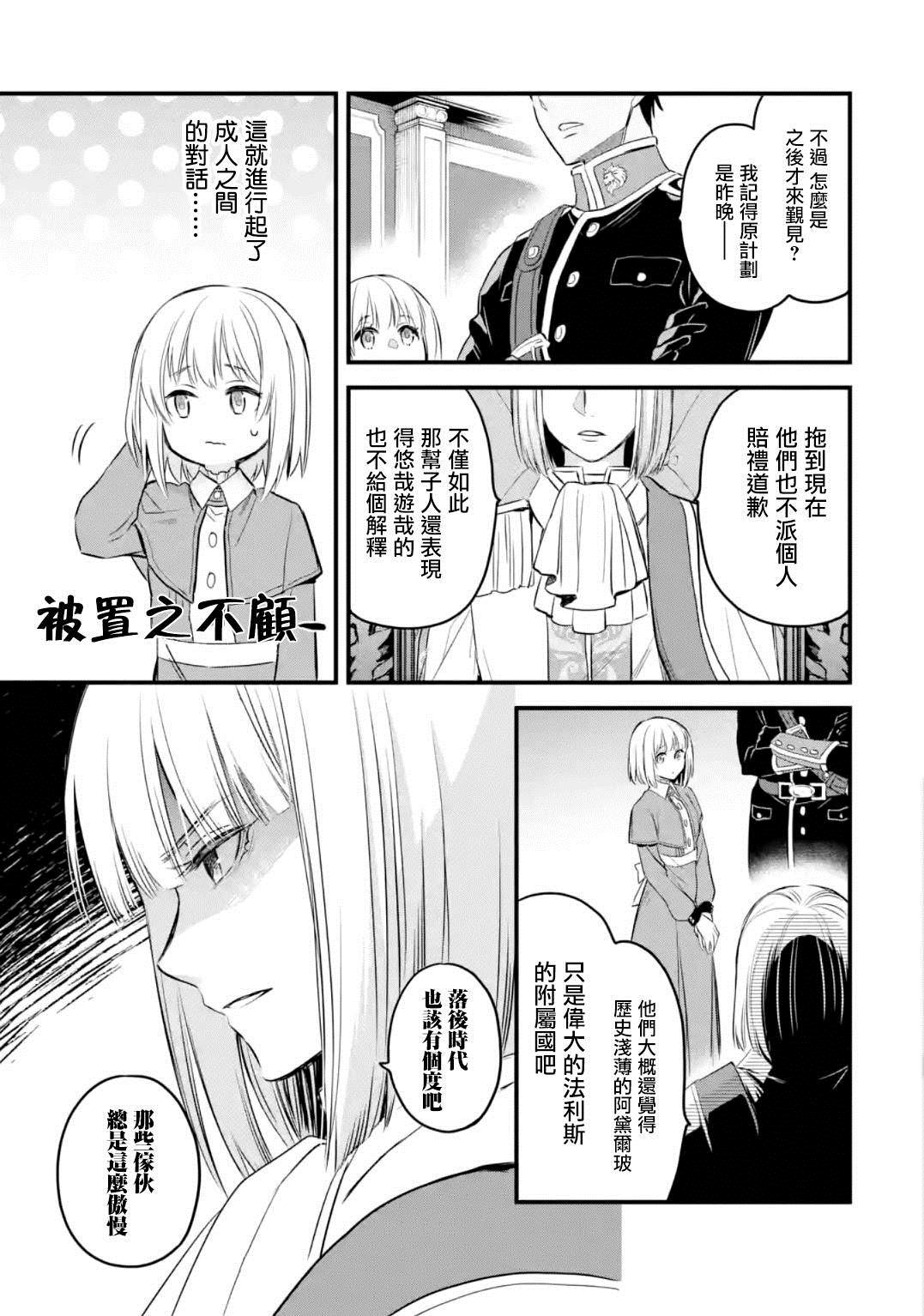 《厄里斯的圣杯》漫画最新章节第13话免费下拉式在线观看章节第【52】张图片