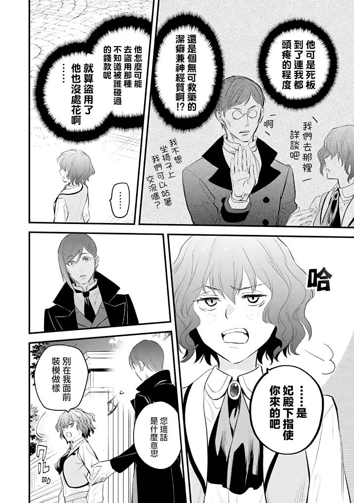 《厄里斯的圣杯》漫画最新章节第26话免费下拉式在线观看章节第【5】张图片